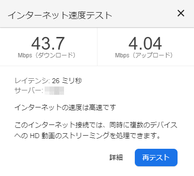 速度計測_昼_PC_Google