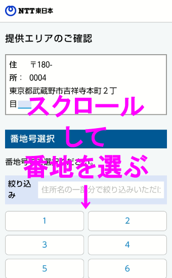 NTT東日本回線チェック４