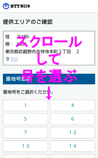 NTT東日本回線チェック５