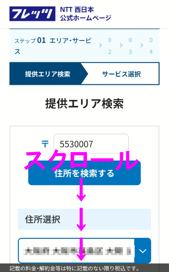 NTT西日本回線チェック戸建て４